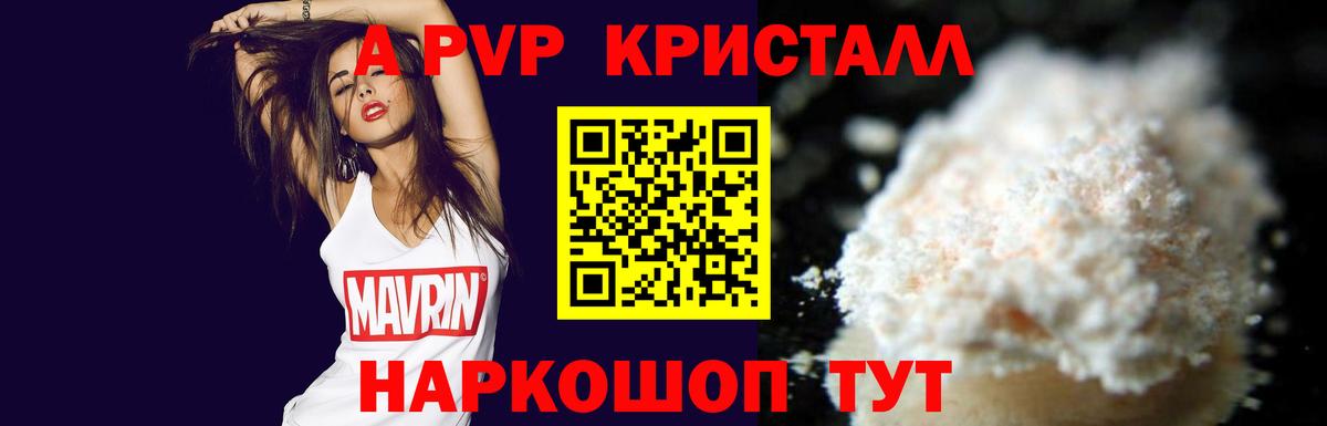 Alpha-PVP Соль Белореченск
