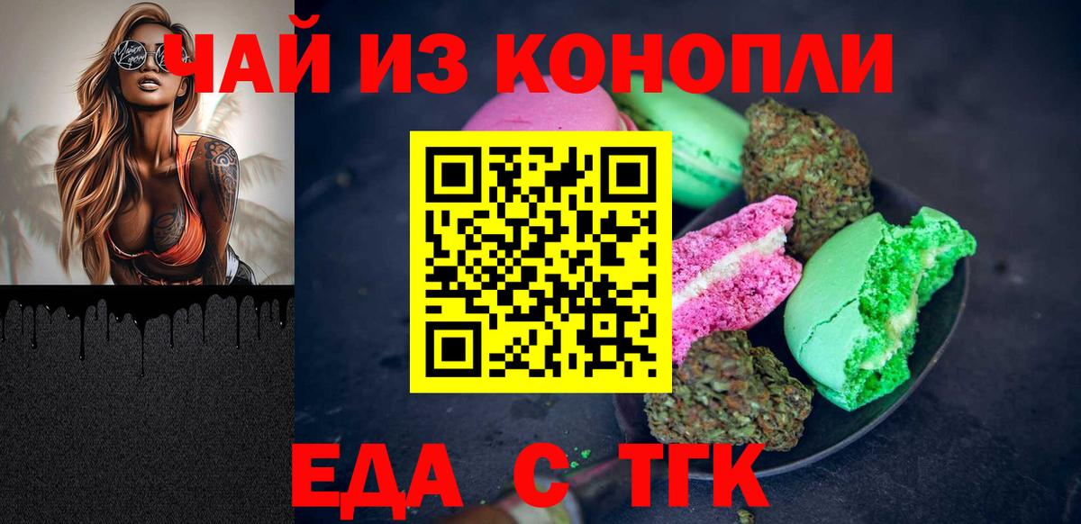 Cannafood марихуана Белореченск