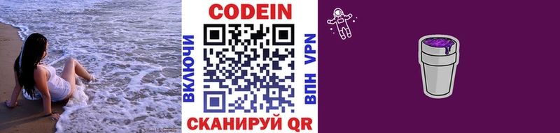 Codein напиток Lean (лин)  даркнет сайт  Белореченск 