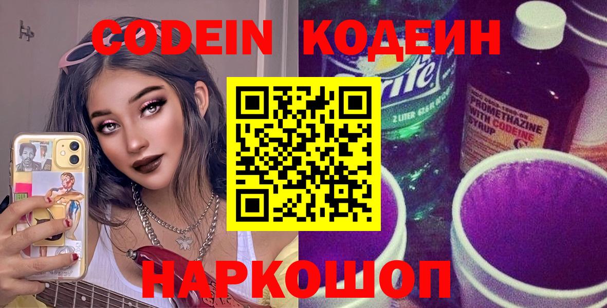Кодеиновый сироп Lean Purple Drank Белореченск