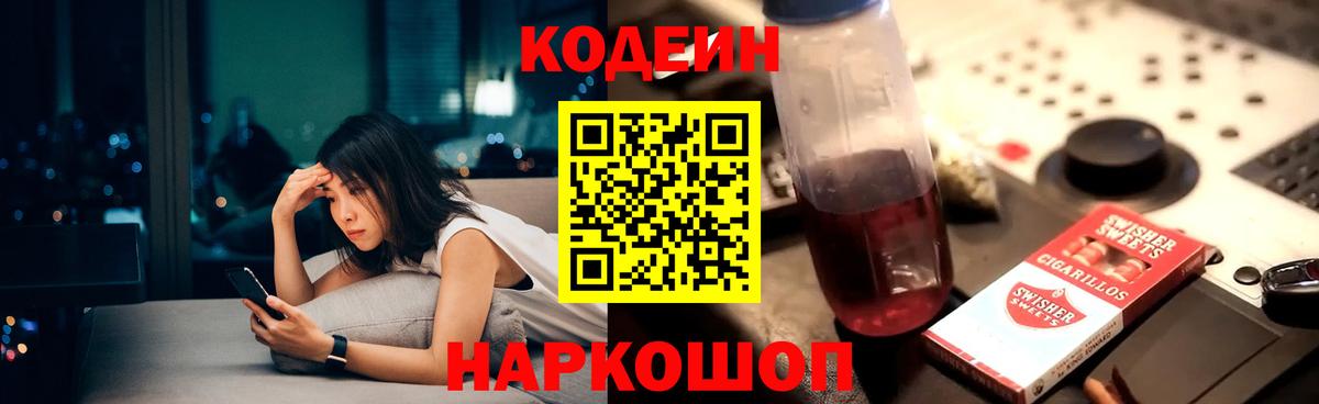 Белореченск  Кодеиновый сироп Lean напиток Lean (лин)  Вход с VPN 