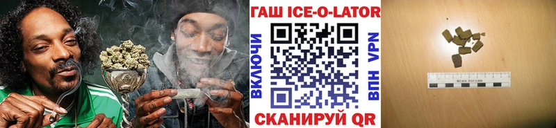 ГАШИШ Ice-O-Lator  Белореченск 