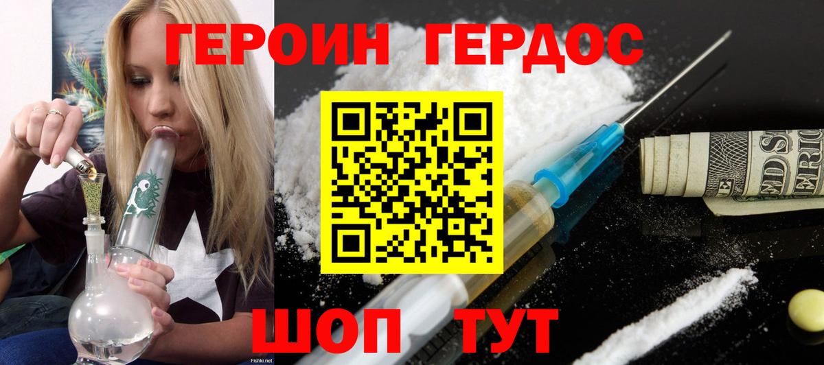 ГЕРОИН герыч Белореченск