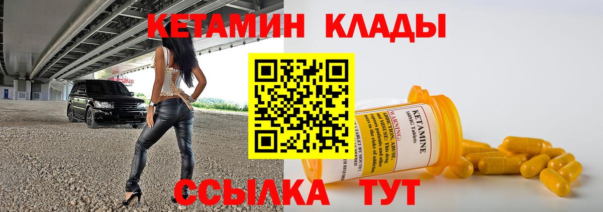 Кетамин VHQ Белореченск
