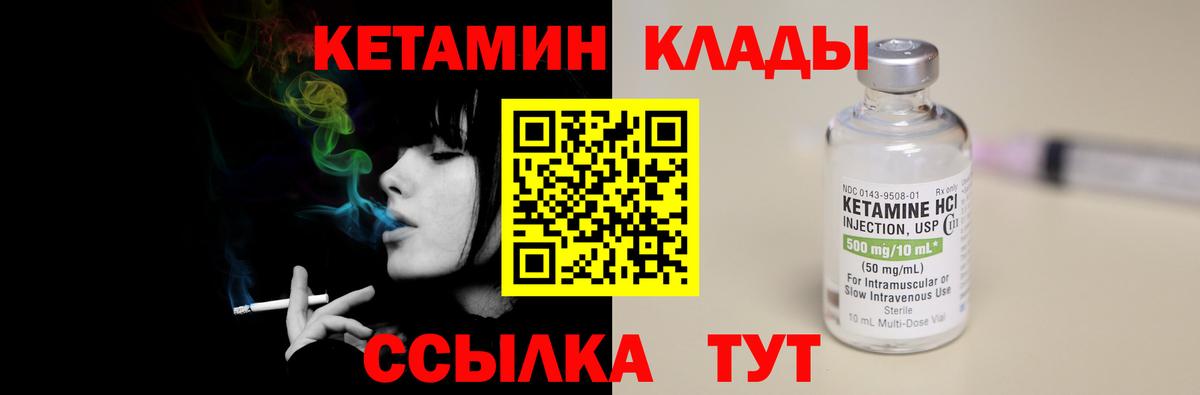 КЕТАМИН ketamine  Вход с VPN  Белореченск 