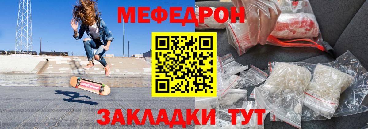 Мефедрон кристаллы Белореченск