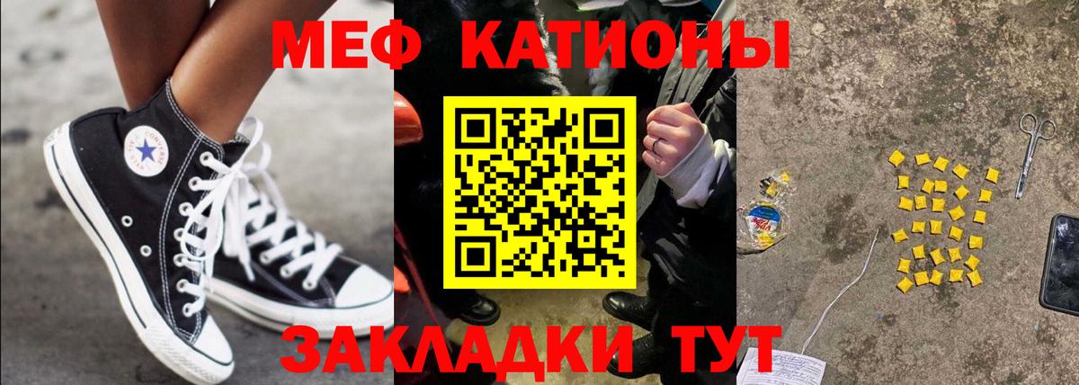 Меф  МЯУ-МЯУ мяу мяу  Вход с VPN  Белореченск 