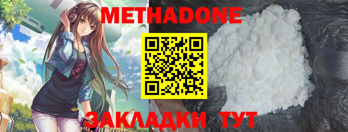 Метадон кристалл  Вход с VPN  ссылка на мегу зеркало  Белореченск 